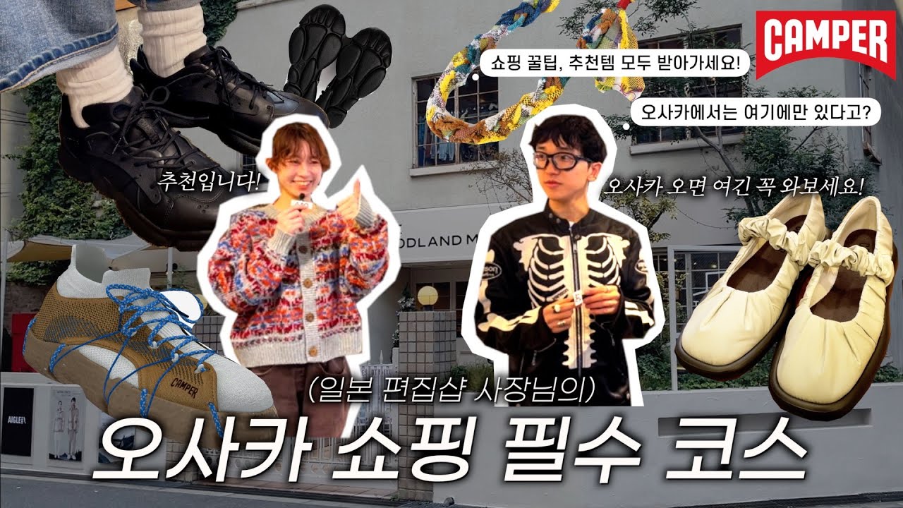 일본 거주 10년차 편집샵 사장이 자주가는 매장 , 오렌지스트릿편