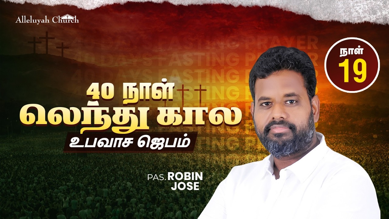 Day 19 || Lent days Fasting Prayer || Pr Robin Jose || #worship #churchlive #message #kuradu