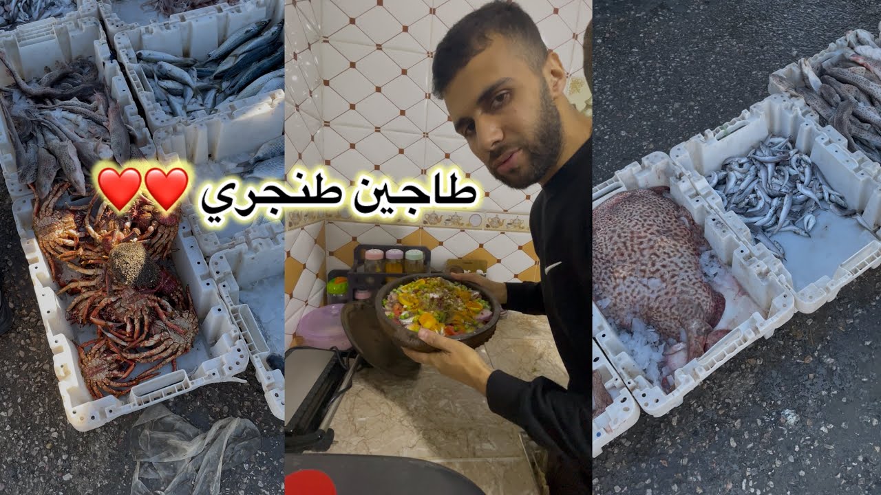أحسن طاجين طنجوي ❤️👌🏼