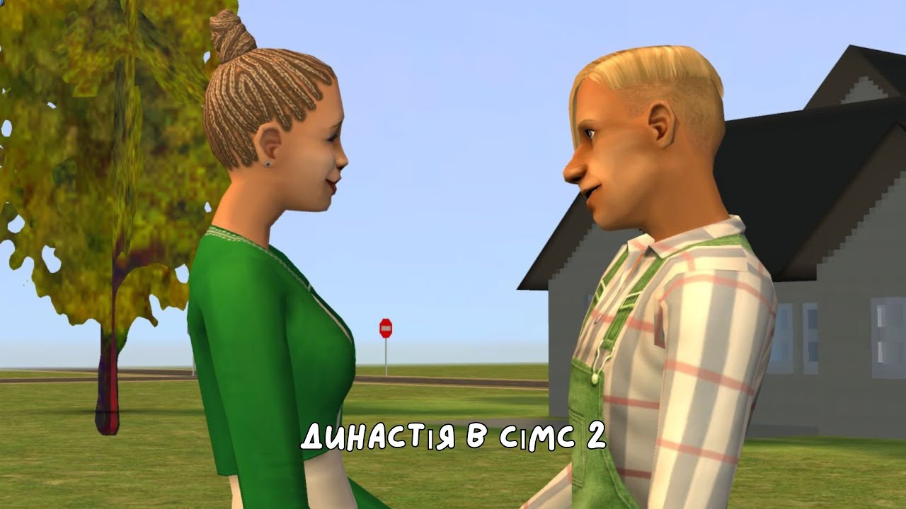Відпустка |4| The Sims 2 Legacy Edition