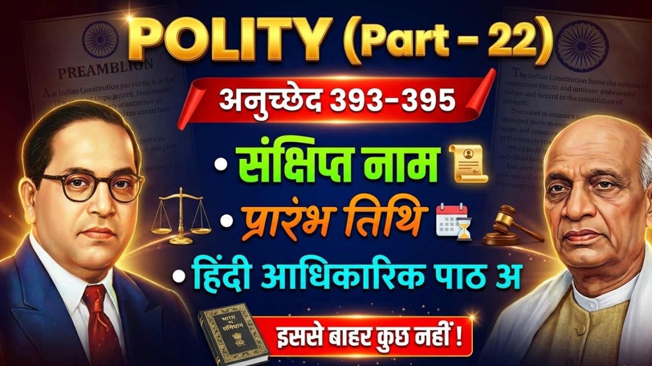 Indian Polity Part 22 | संविधान के अनुच्छेद 393-395 | SSC NTPC UPSI, UP Police, SSC GD | Vishnu Sir
