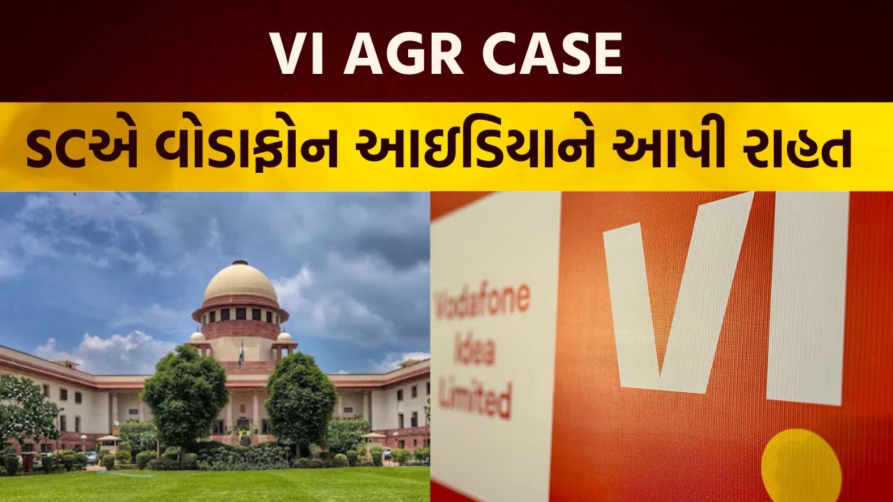 Bajar Samachar: SCએ વોડાફોન આઇડિયાને આપી રાહત | VI AGR Case | Vodafone Idea | Supreme Court