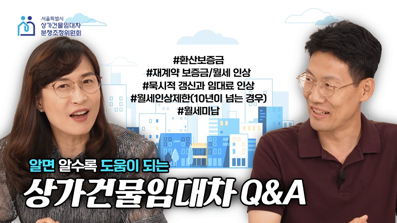시민이 직접 뽑은 상가임대차 분쟁 TOP5 1탄! 사장님 멘탈 지켜줄 꿀Q&A 모음.zip