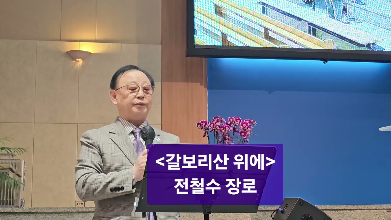 갈보리산 위에 