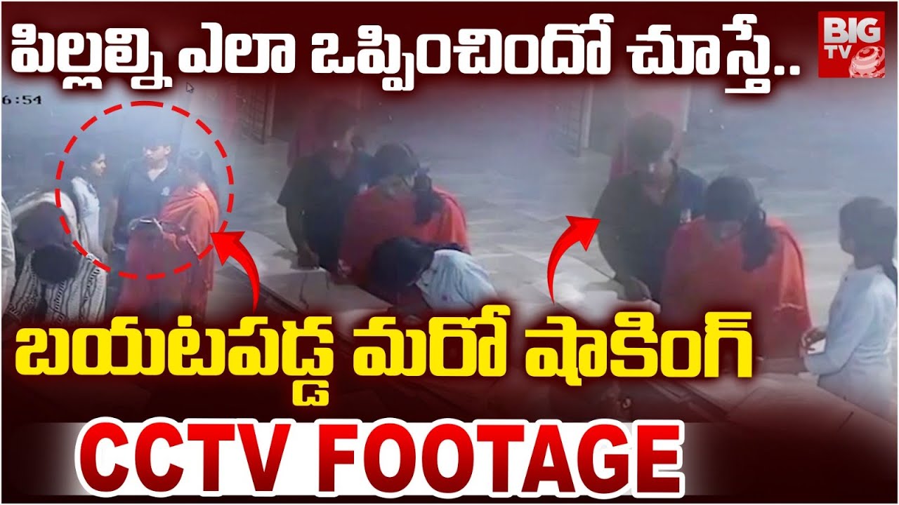 Charlapalli Railway Station Vijayashanti CC Footage Visuals | సీసీ కెమెరాల్లో విజయరెడ్డి | BIG TV