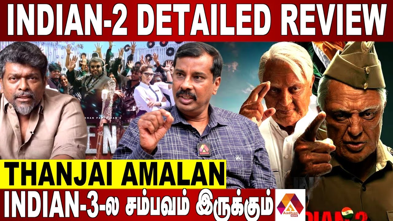 விக்ரம் படத்தின் வசூலை முறியடித்துவிடும் | JOURNALIST THANJAI AMALAN INTERVIEW | AADHAN NEWS