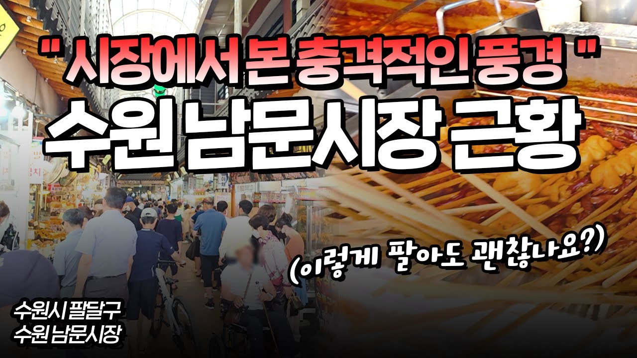 수원 남문시장 먹방🤤 9개 시장을 한 곳에서?! 한국 전통 먹거리 대탐방🔥🔥｜떡볶이 손만두 매운어묵 순대 곱창 꽈배기 도너츠