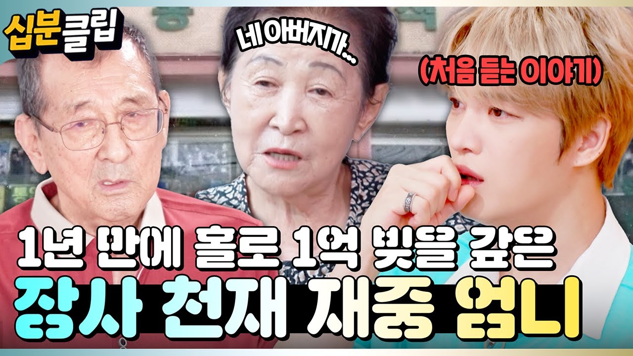 [#십분클립] “그때 네 아버지한테 ○○이 와서...🤒” 김재중도 몰랐던 부모님의 과거?!ㅣ KBS방송
