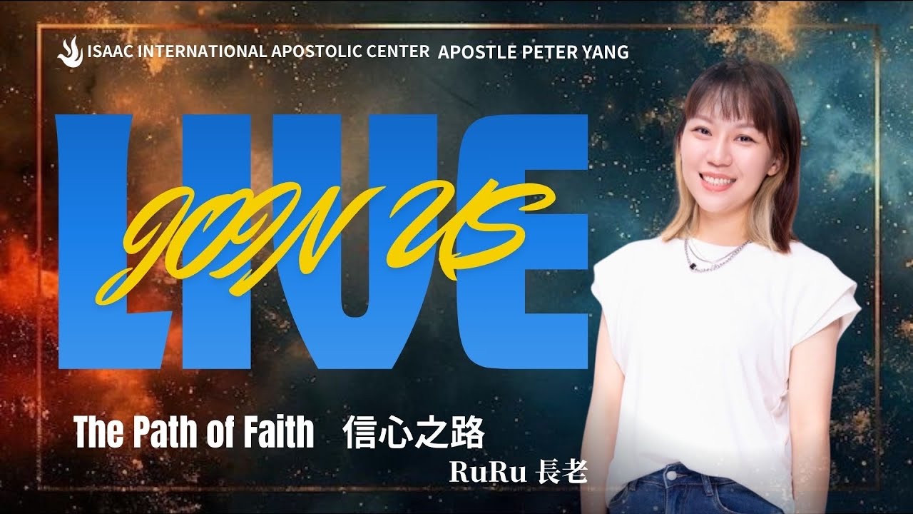 2026.02.14 以撒主日聚會 •信心之路 The path of Faith # 蔡衣如 長老