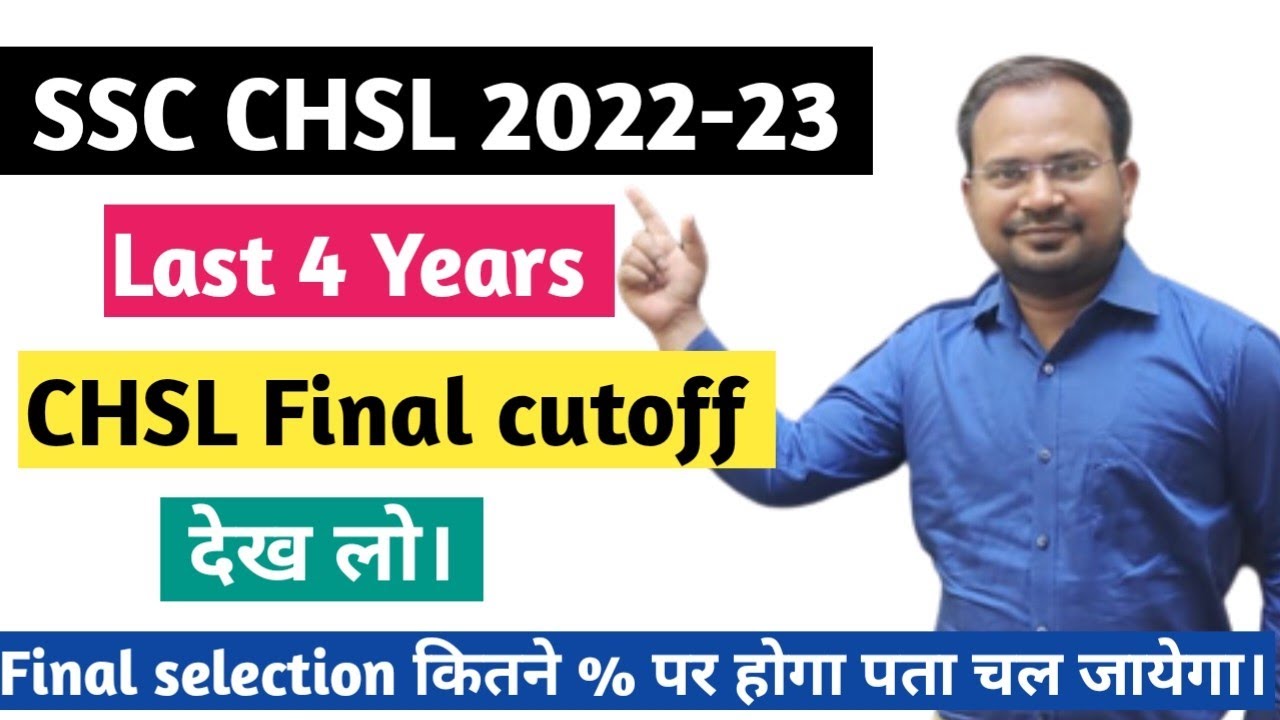 SSC CHSL 2022-23 | पिछले चार सालो की CHSL की final cutoff |final selection लेना है तो इतना लाना होगा