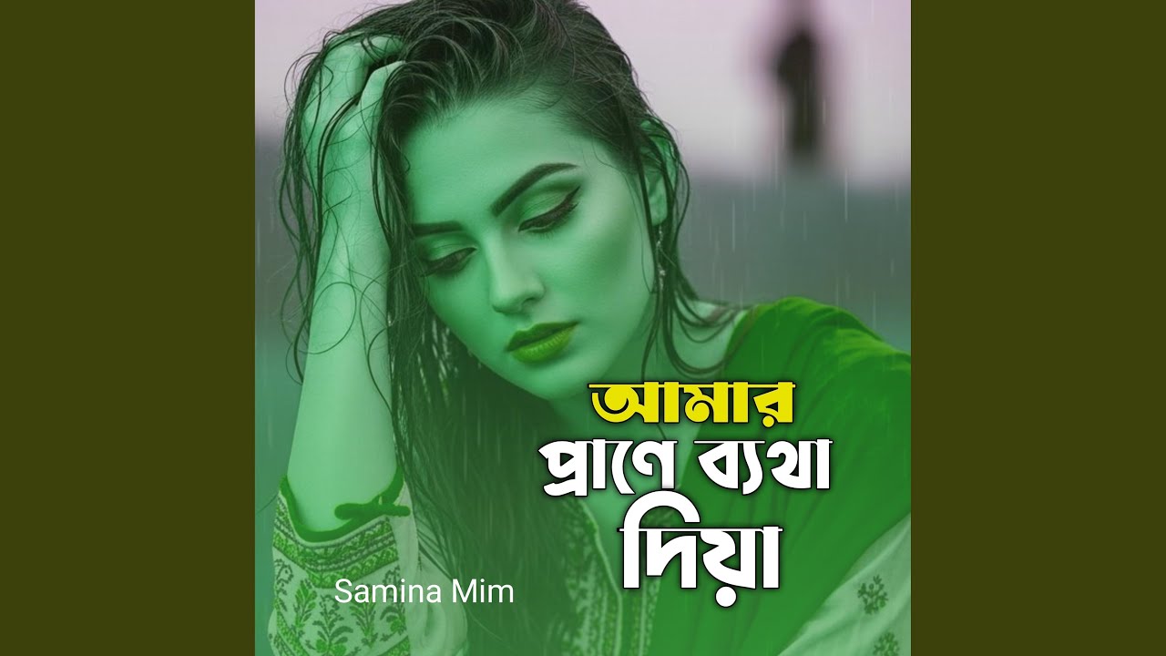 Amar Prane Detha Diya