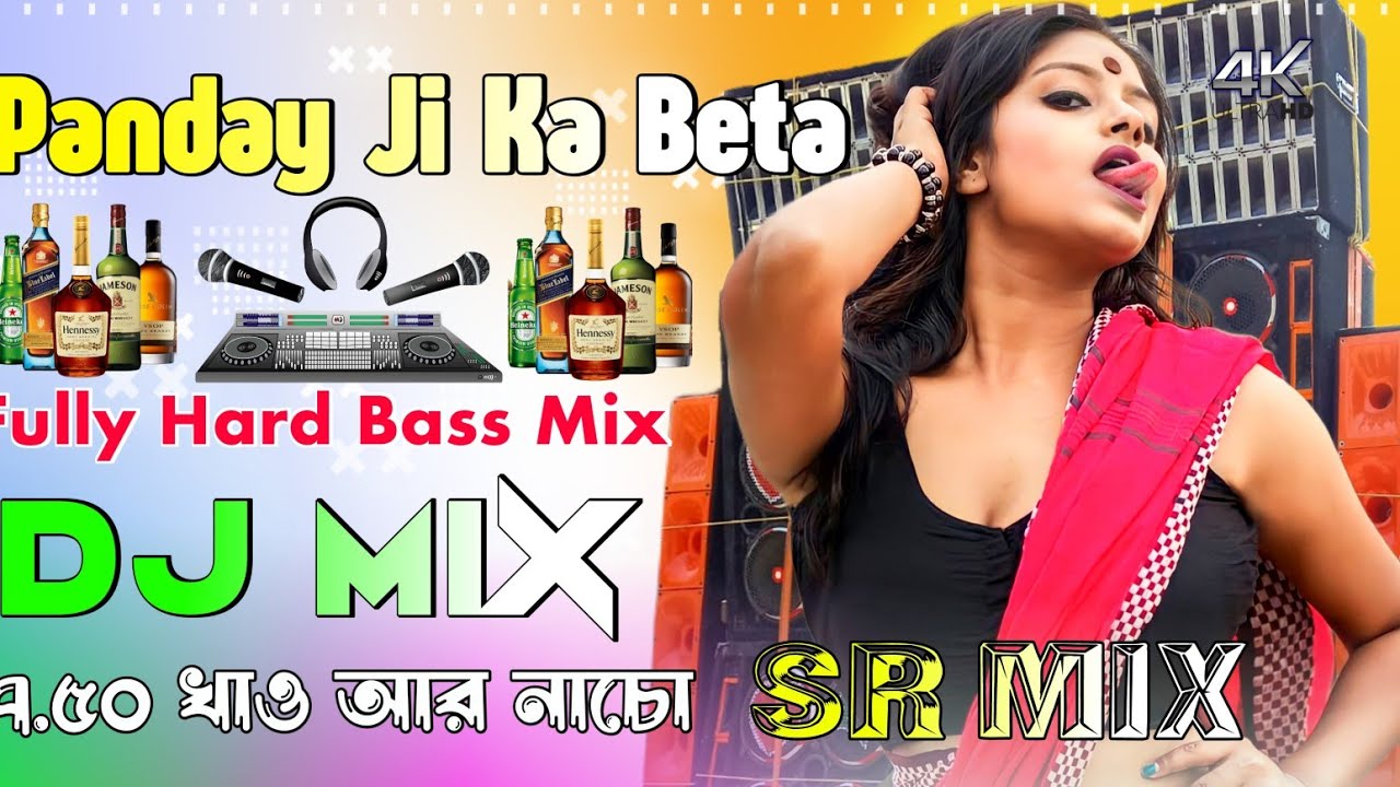 Pandey Ji Ka Beta Hoon Dj Remix | Fully Hard Bass Mix | Bhojpuri Hits Dj Song 2024 Khatra Dj SR Mix