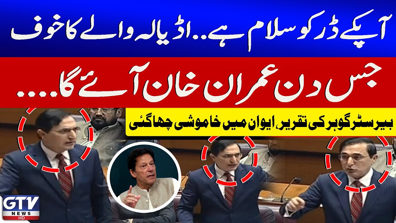 PTI Chairman Barrister Gohar Aggressive Speech In National Assembly | Imran Khan | GTV News