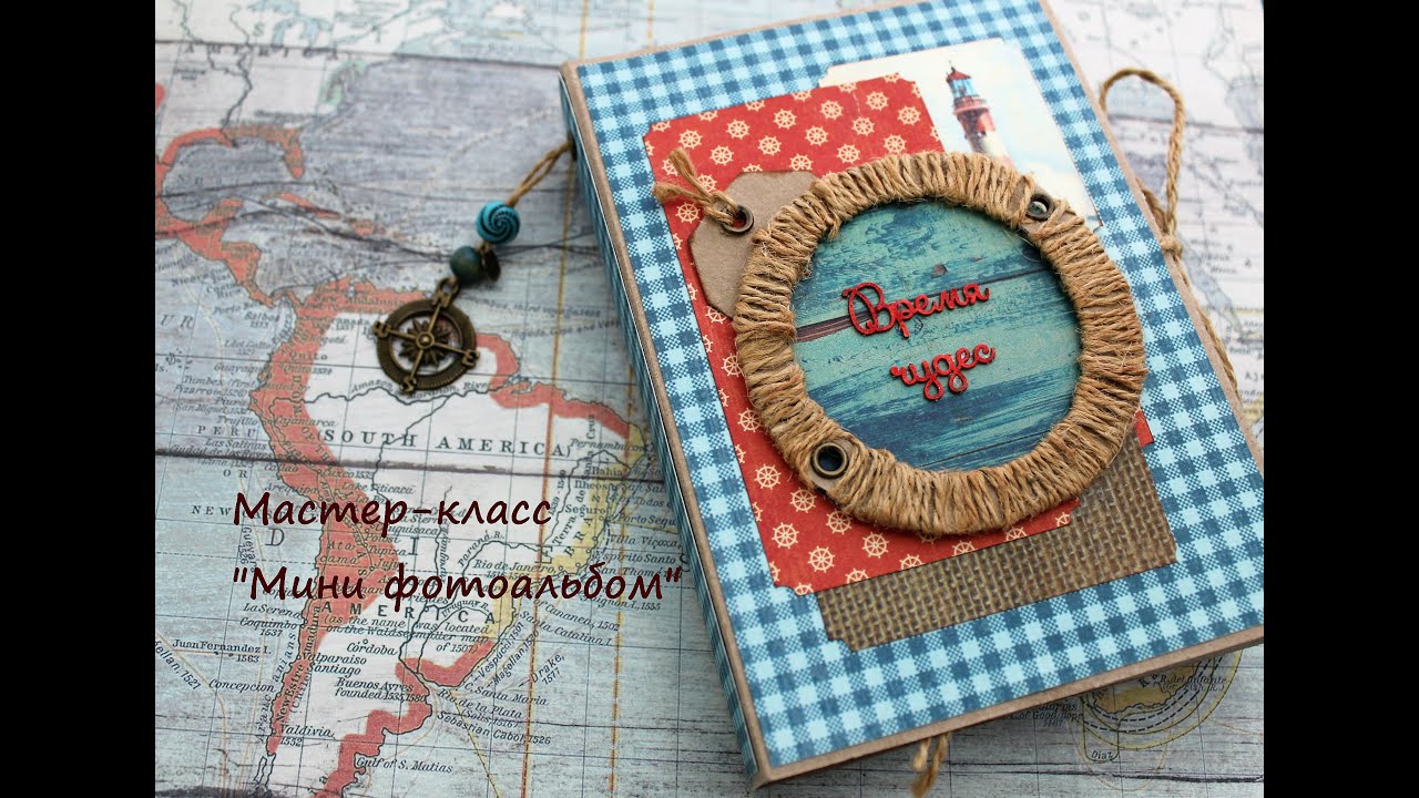 Скрапбукинг Мастер-класс 