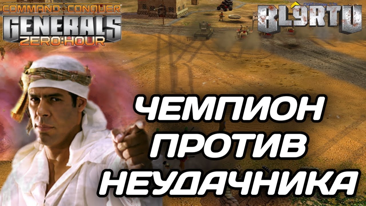 WORLD CHAMPION GOES BACK? Fine workmanship in the world of GENERALS!!! GENERALS ZERO HOUR