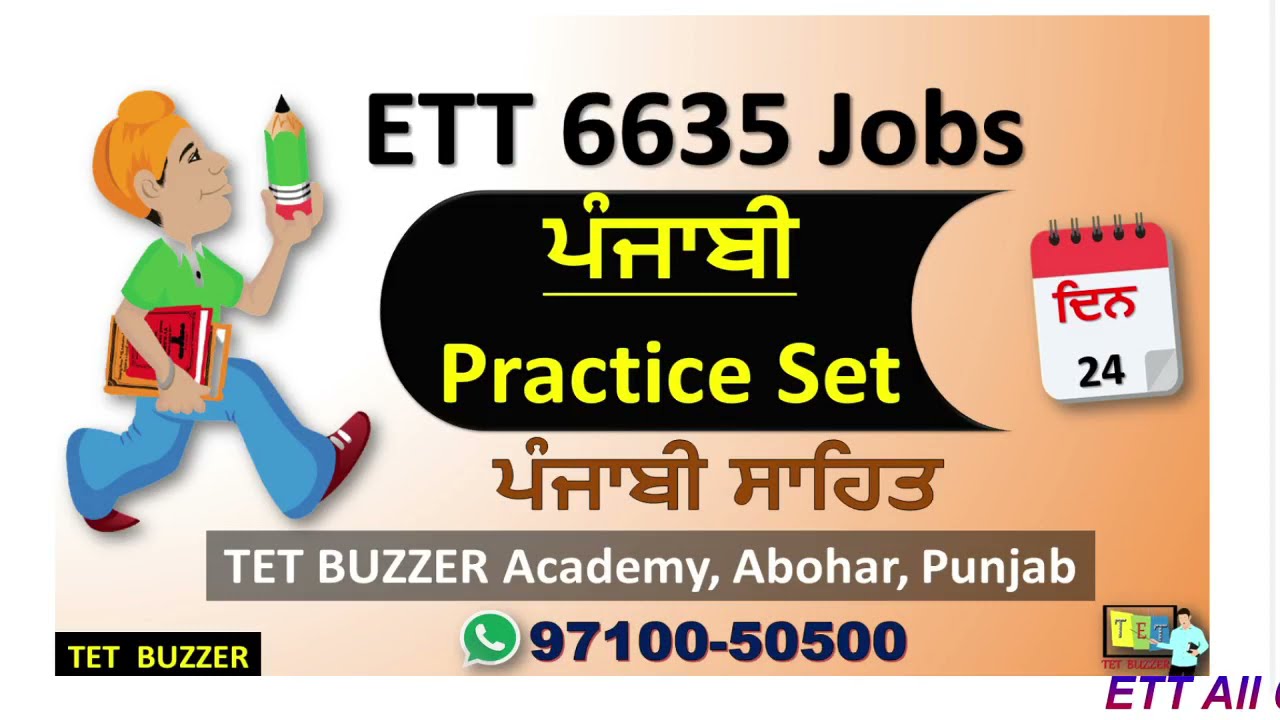 Punjabi (ਵਿਆਕਰਨ) Practice Set-24| NTT 8393| Supervisor 112| ETT 6635| PSTET| TET BUZZER