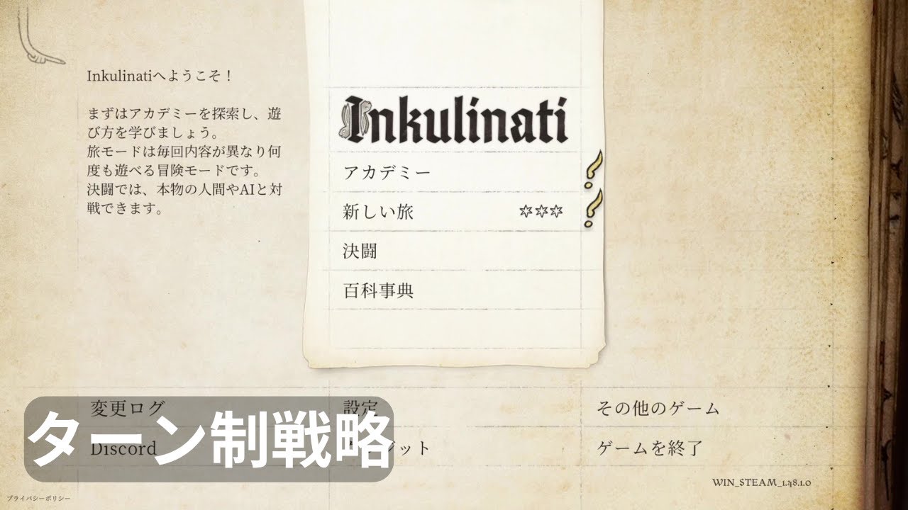#1 (ターン制戦略) Inkulinati　オプションチェック・チュートリアル　その1