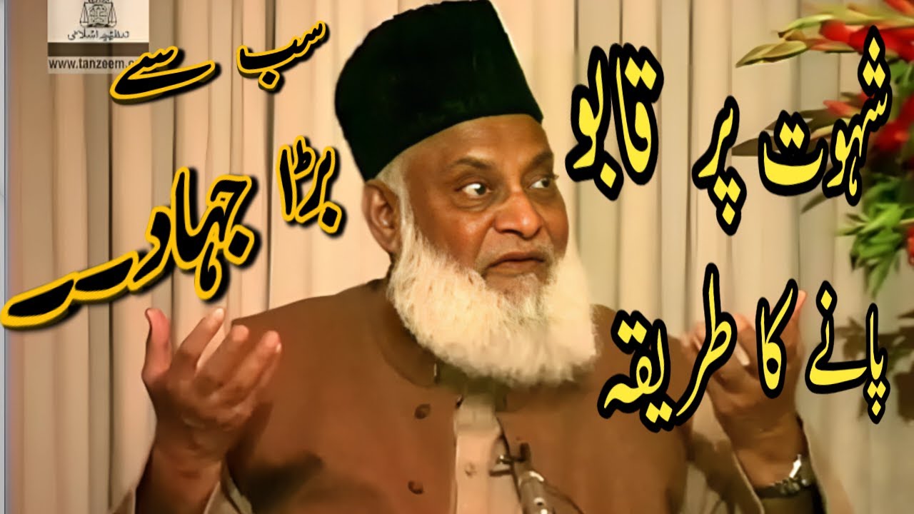 The Inner War:Figting the Nafs|Controlling the Nafs|Dr Israr Ahmad