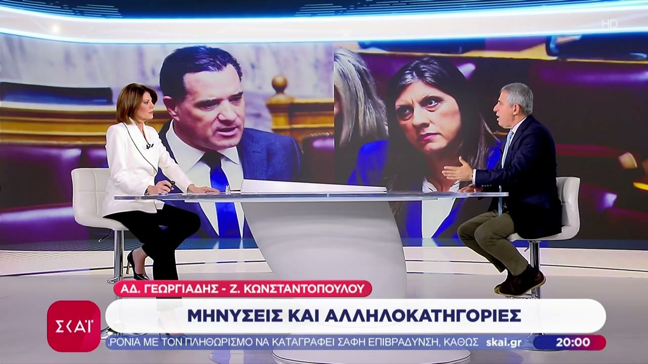 Α. Γεωργιάδης - Ζ. Κωνσταντοπούλου: Μηνύσεις και αλληλοκατηγορίες - Το σχόλιο του Παναγιώτη Λάμψια
