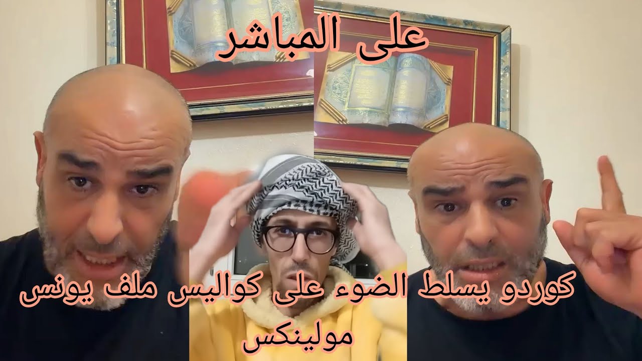 كوردو يسلط الضوء على كواليس ملف يونس مولينكس