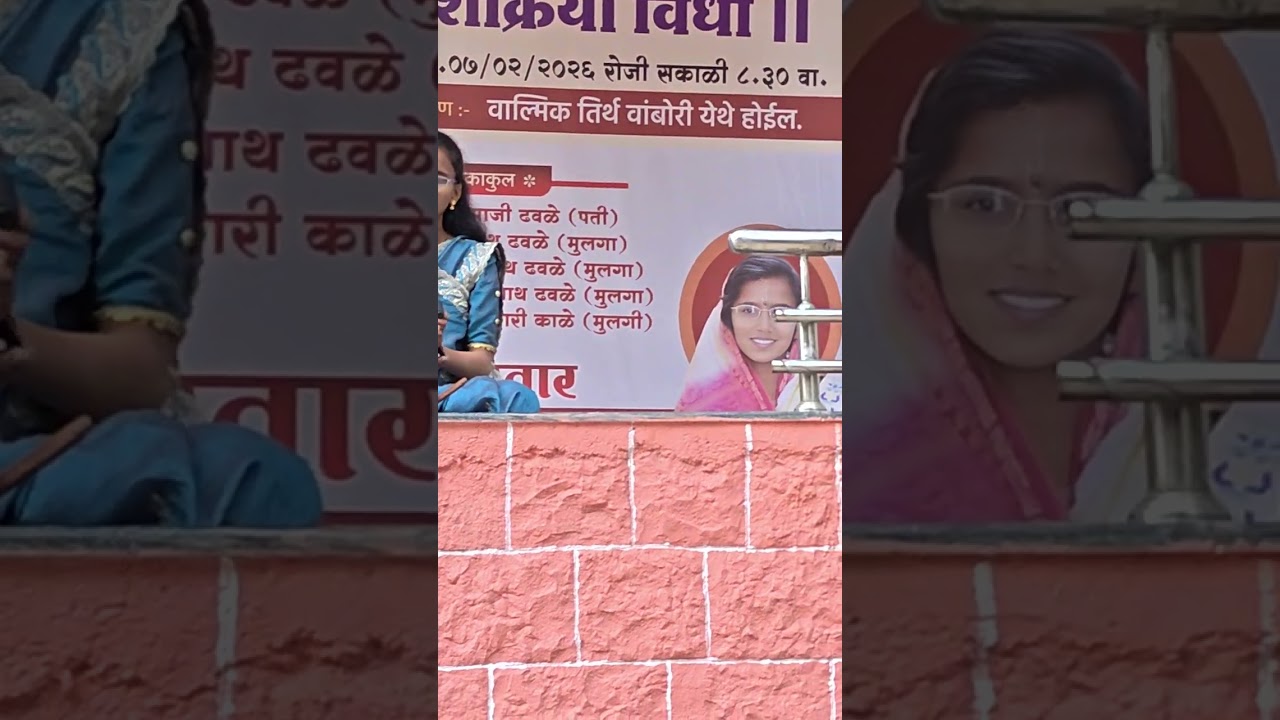 वांबोरी दशक्रिया विधी ढवळे आजी