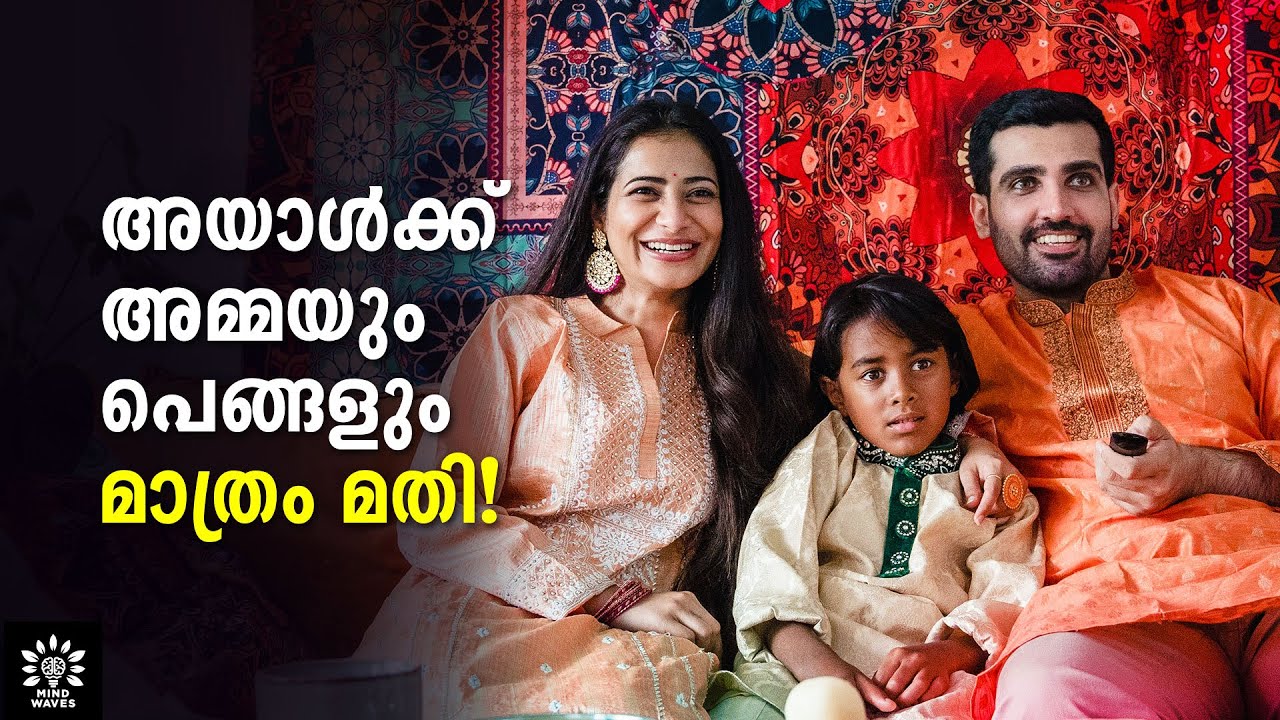 5 WAYS TO HANDLE MAMA'S BOY HUSBAND! നിങ്ങള്‍ വെറും കറിവേപ്പില! പുല്ലുവില!  │Mind Waves!! Unni