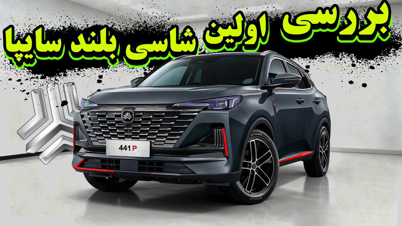 تست و بررسی اولین شاسی بلند سایپا  441P | Saipa 441 P Test Drive and Review😱