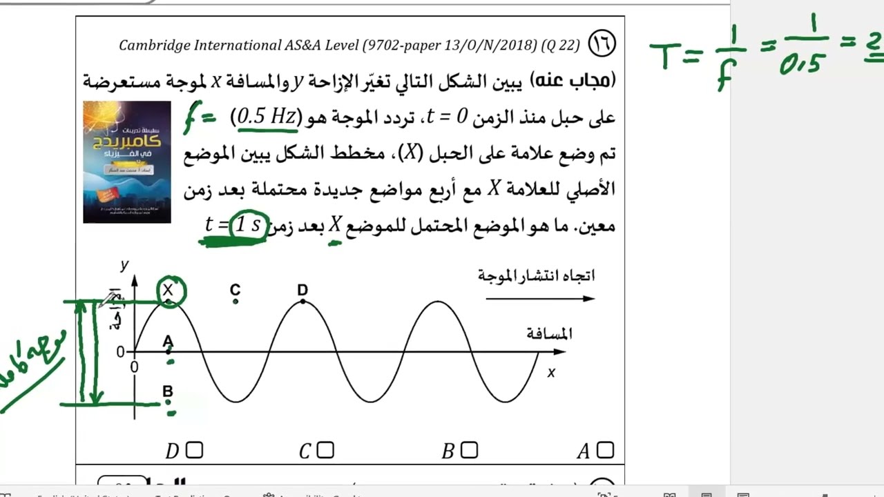 شرح السؤال 16 من بنك اسئلة الوحدة السادسة الموجات من الدرس الأول وصف الموجات - الصف الثاني عشر ترم 2