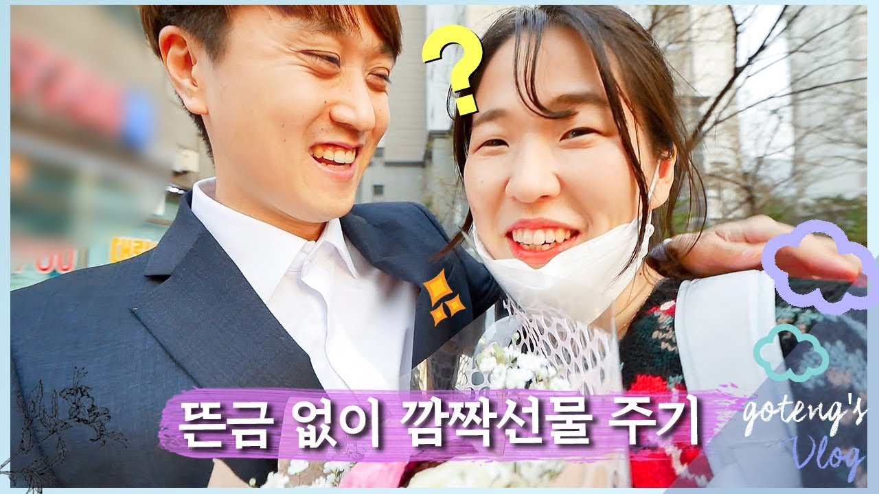 아무 날도 아닌데 성희한테 깜짝선물 주고 일도 주기