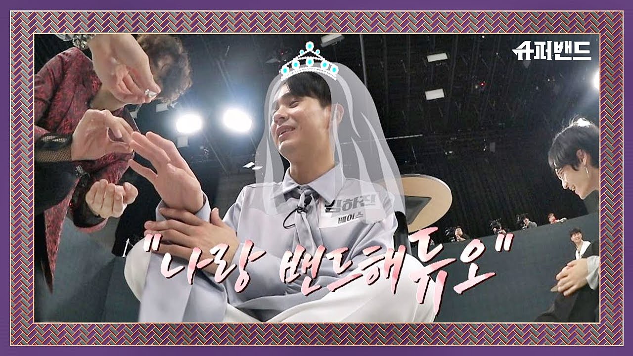 황민재 팀의 베이스 김하진 포섭기 ♥나랑 밴드해 듀오♥ 슈퍼밴드 (SuperBand) 10회