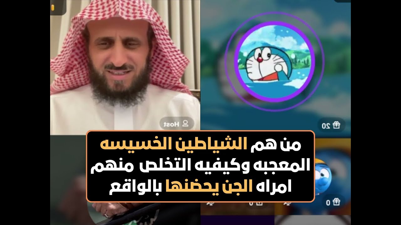 من هم الشياطين الخسيسه المعجبه وكيفيه التخلص منهم 😲 الشيخ فهد القرني