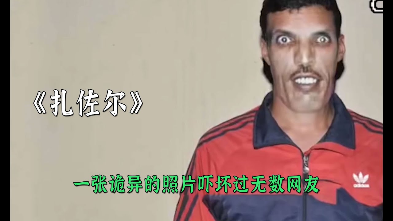 一張詭異的照片嚇壞過無數外國網友