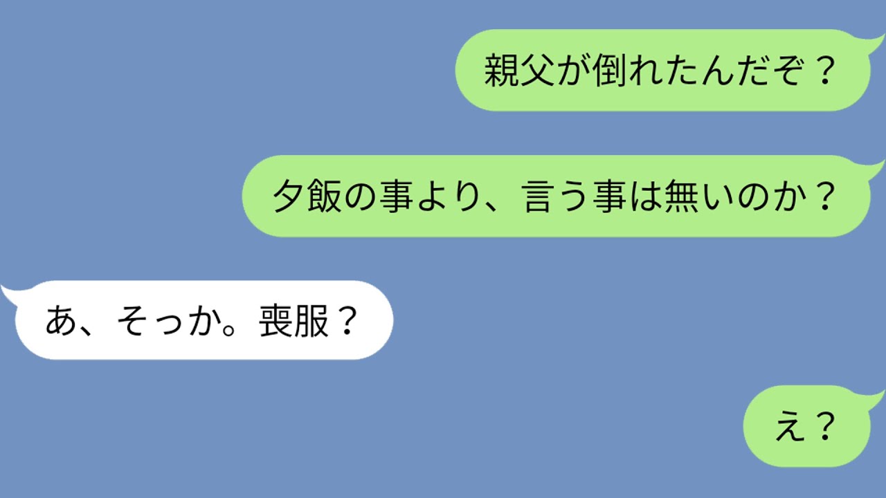 【LINE】美人妻の金遣いが荒い。地味な弟嫁に「あの女は遺産目当てだ」といつもムカついている。そんな妻が親父の葬式にとんでもない恰好で現れ・・・