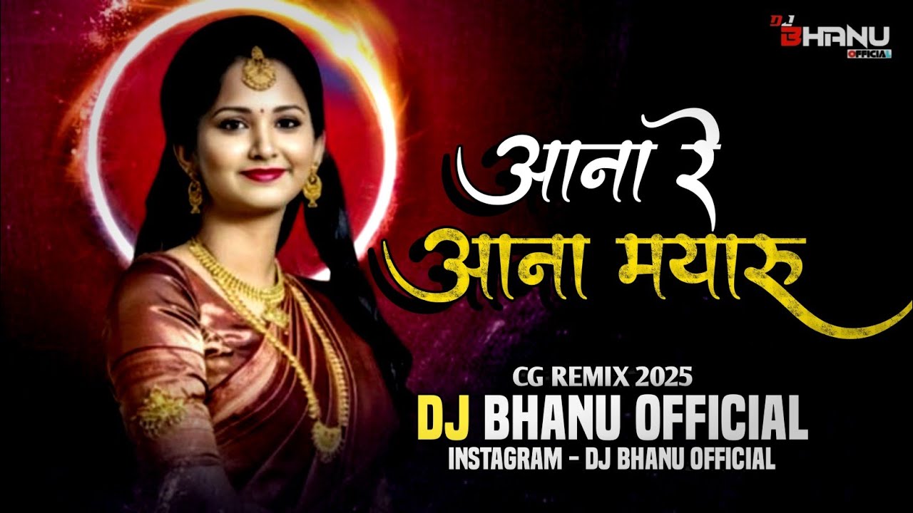 Aana Re Aana Mayaru | Gali Me Renagye | New Instagram Trending Sons | Remix Dj Bhanu Official