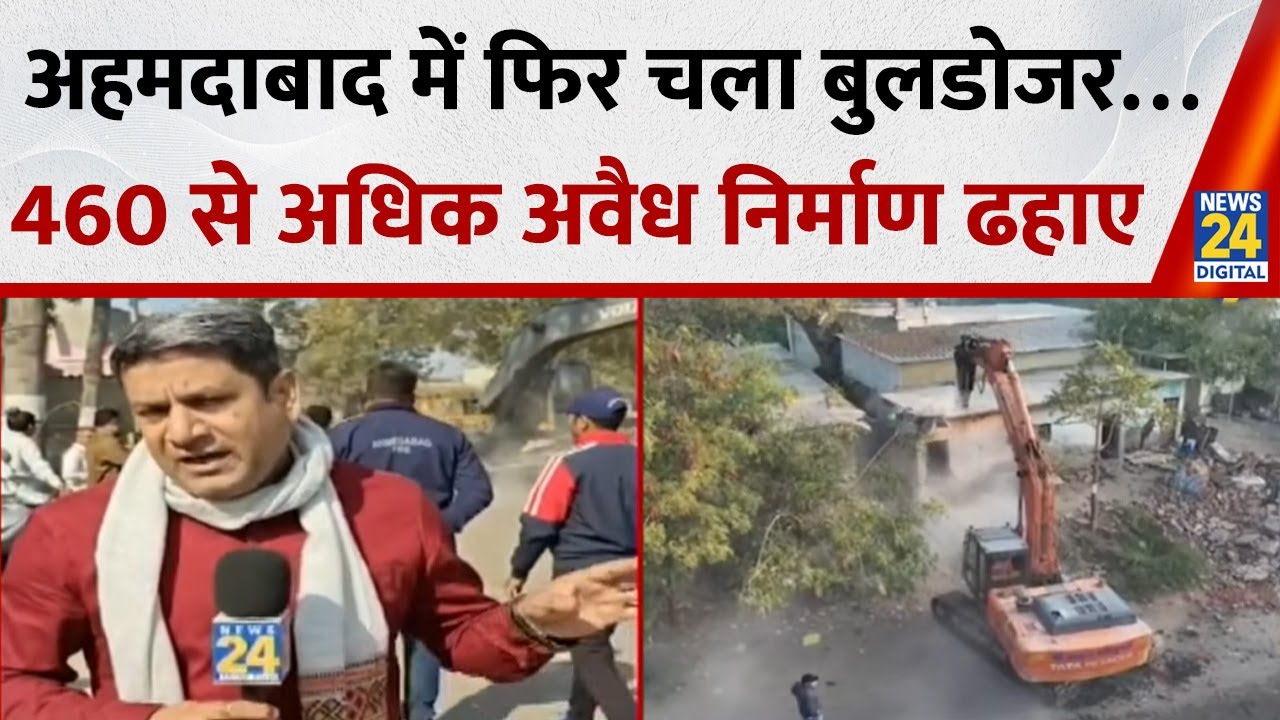 Ahmedabad में फिर से बुलडोजर एक्शन…AMC ने 460 से अधिक अवैध निर्माण ढहाए, मौके पर पुलिस बल मौजूद