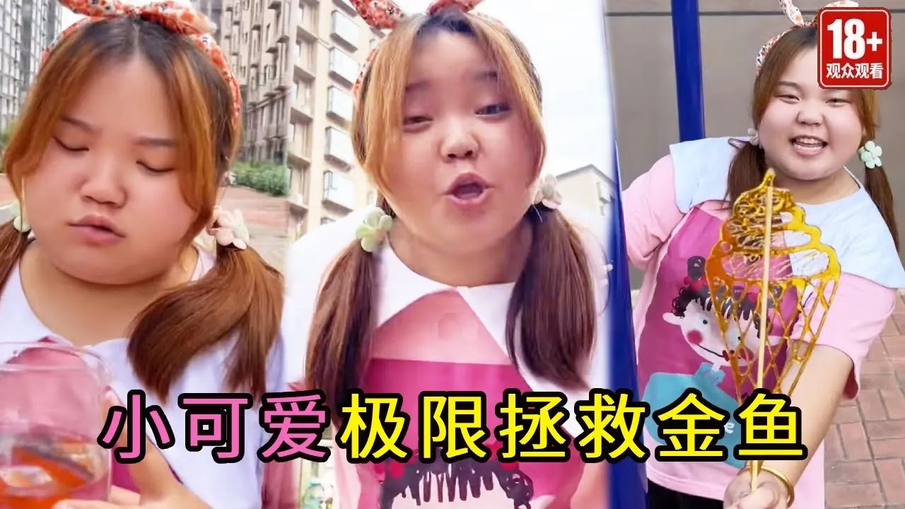 小可愛偶然遇到水窪裡的金魚，趕緊找到媽媽去救治，決定之後好好養她【小可愛吃不胖】 #vlog #搞笑#感動#兒童教育