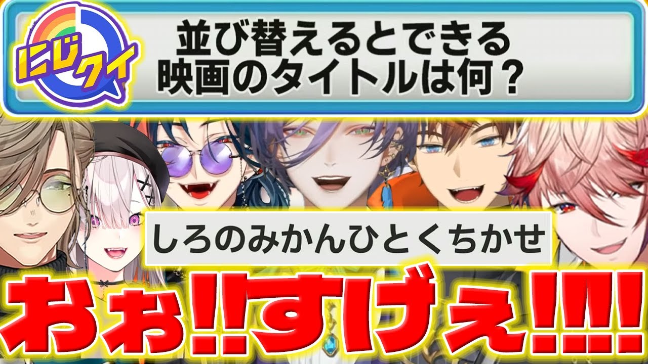 【初出演】オープニングから野太いメンズ達と初出演して活躍する3SKM【榊ネス/魁星/北見遊征/オリバーエバンス/セラフダズルガーデン/ジョー力一/健屋花那/にじさんじ/新人ライバー】