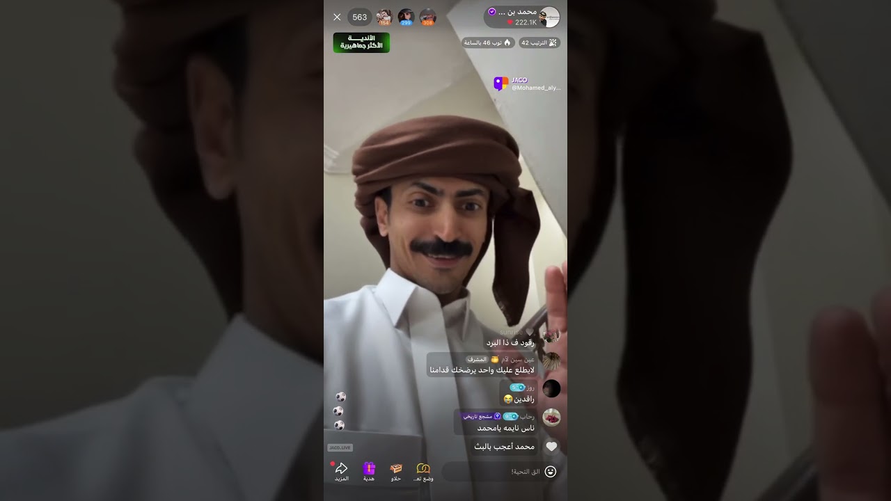 بث محمد مرجع اليامي - جاكو 23/12/2025✨ الجزء الثالث والأخير