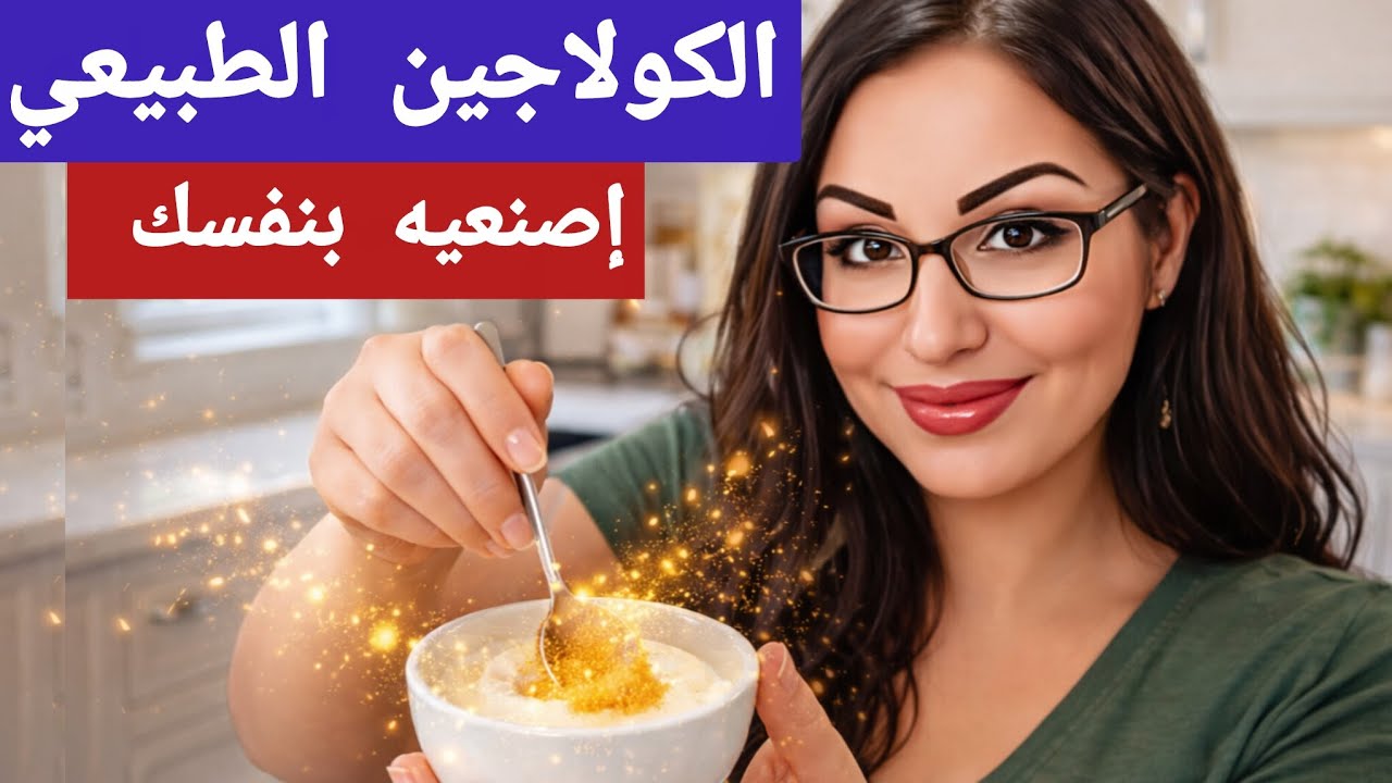 طرق تناول الجيلاتين البقري للحصول على الكولاجين بأقل تكلفة مادية