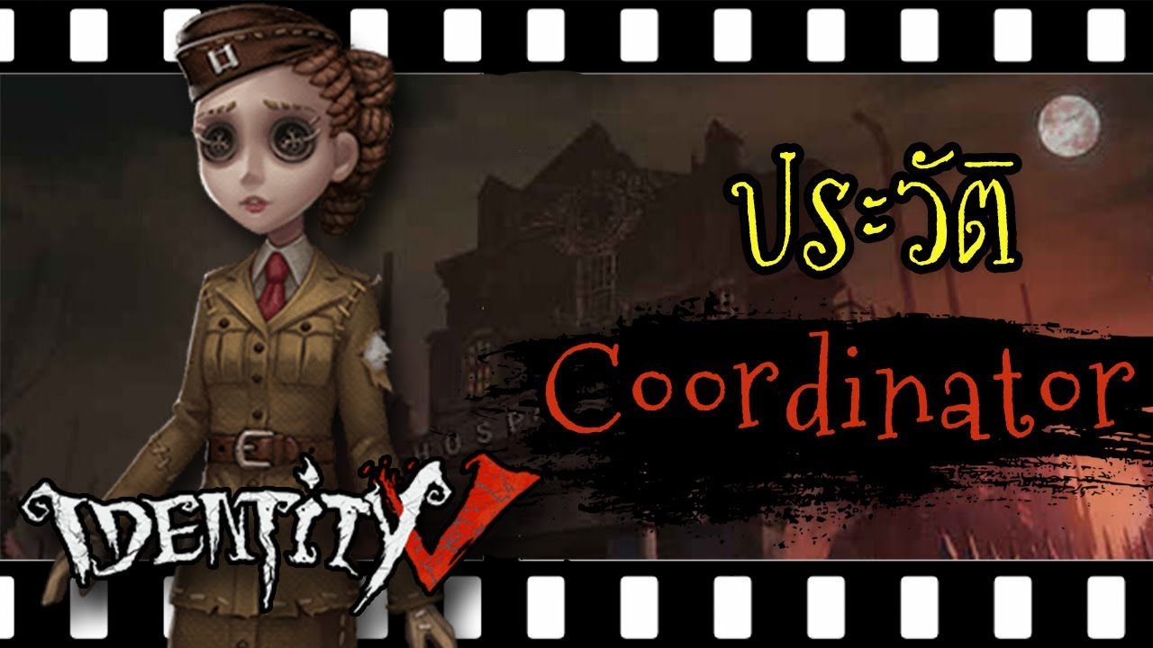 [Identity v] ประวัติ Coordinator ร้อยเอกหญิงที่ตกตํ่า!! | Jubjang