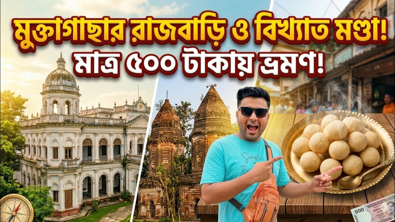 Muktagacha Rajbari & Jora Mandir | Mymensingh Hidden Beauty 🇧🇩