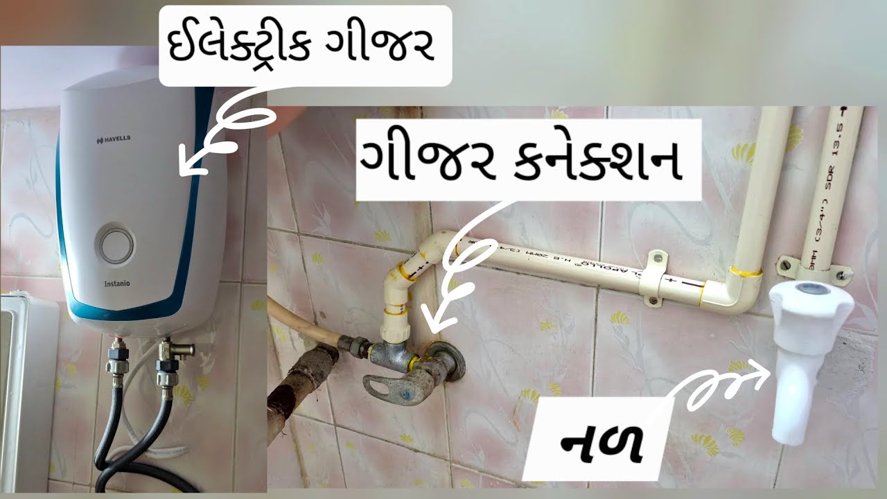 પરમીનેટ ઈલેક્ટ્રીક ગીજર ફીટીંગ કનેક્શન All work Bhavnagar Plumber🚰🏡📍#plumbingtime #plumber #plumbing
