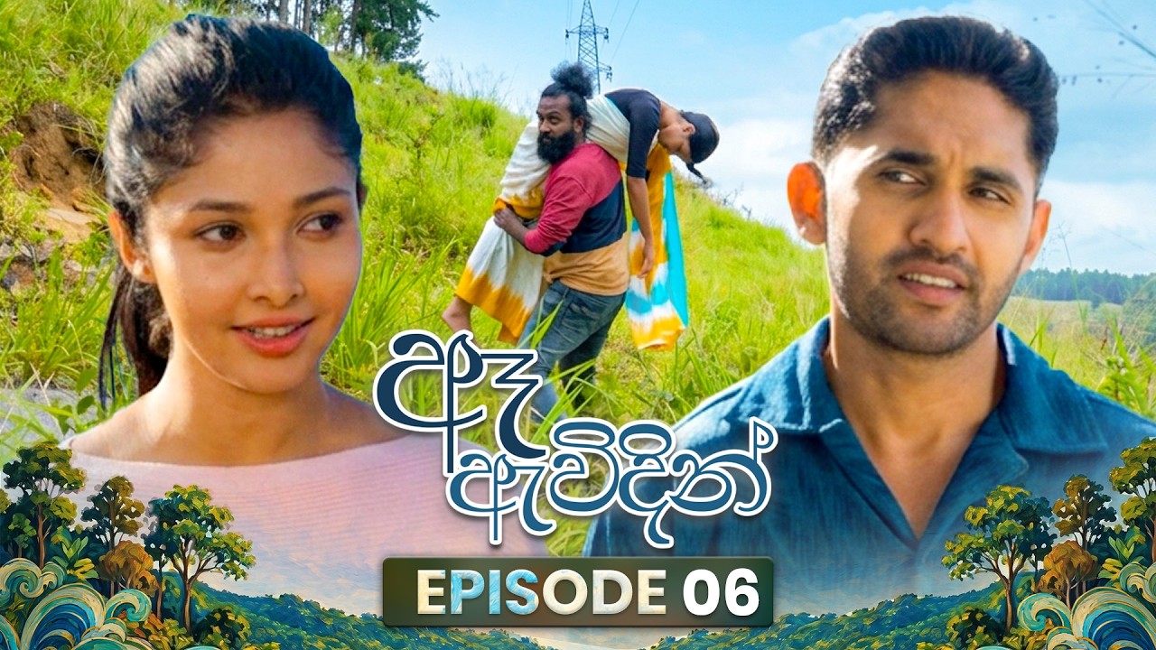 Ae Awidin (ඈ ඇවිදින්) | Episode 06 | 21st June 2026 | TV Derana