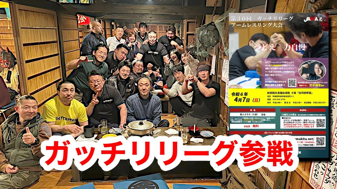 【アームレスリング】初秋田遠征✈️