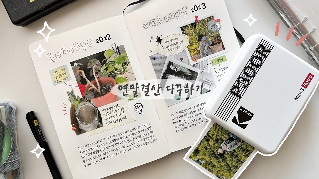 📸코닥 포토프린터를 활용한 2022 연말결산 다꾸하기📚ㅣ다이어리 꾸미기, 스크랩 다꾸, 코닥 미니3 레트로 포토프린터