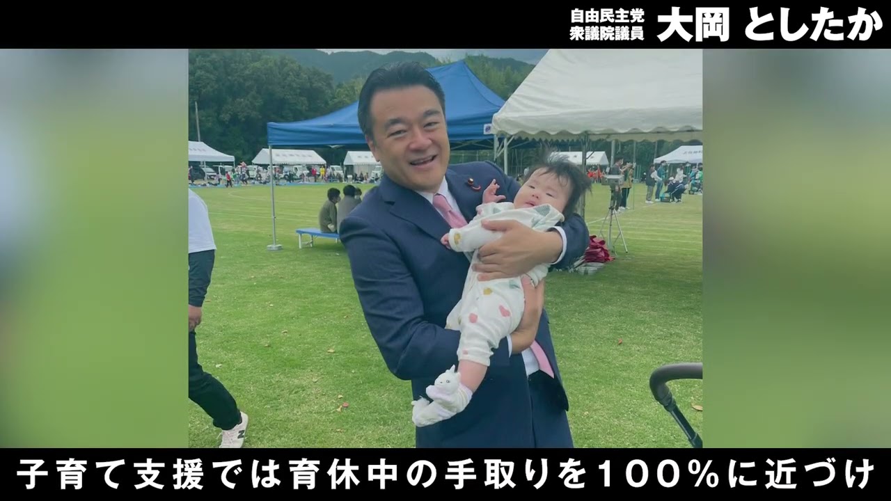 【より良い教育環境と子育て環境を作ります】大らかな日本をつくる　大岡としたか　#滋賀県#大岡敏孝 #大岡としたか