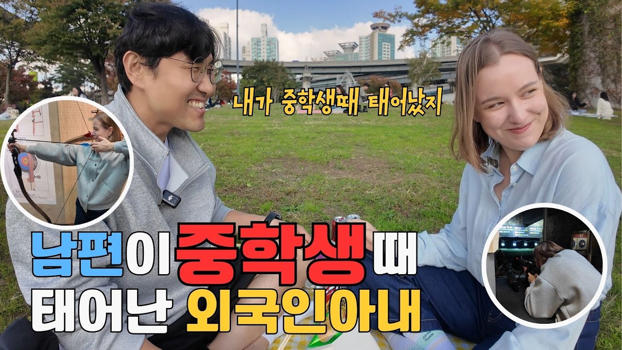 남편이 중학교 다닐 때 태어난 외국인 아내 한강 데이트,  액티비티 데이트