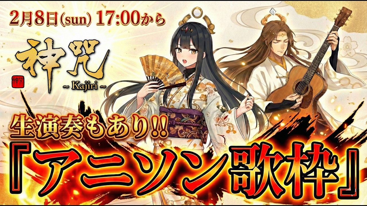 【歌枠🎙️】 アニソン歌枠!!!生演奏もあり!!! 高評価100めざしています!!!😊✨ 初見さん大歓迎✨　どなたでもお気軽にいらして下さいね( ✌︎'ω')