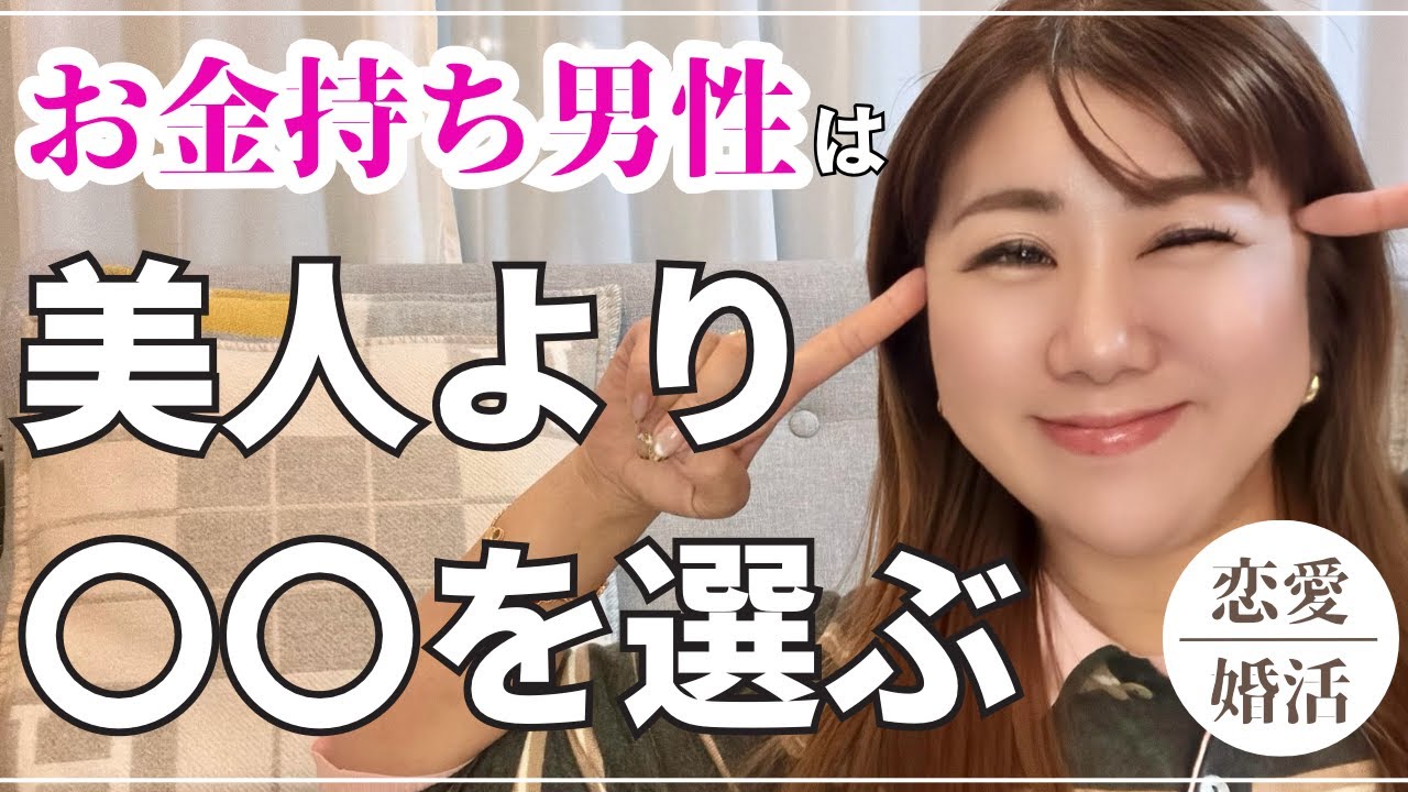 【婚活の真実】富裕層の男性はどんな女性を選ぶ？一般女性でも出会える場所と方法‼️💝