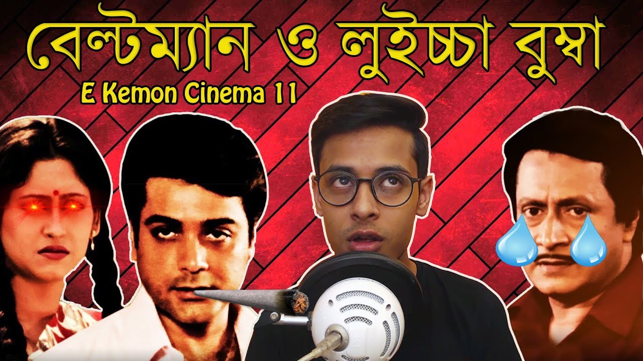 Chowdhury Poribar Movie Review|E Kemon Cinema Ep11|The Bong Guy